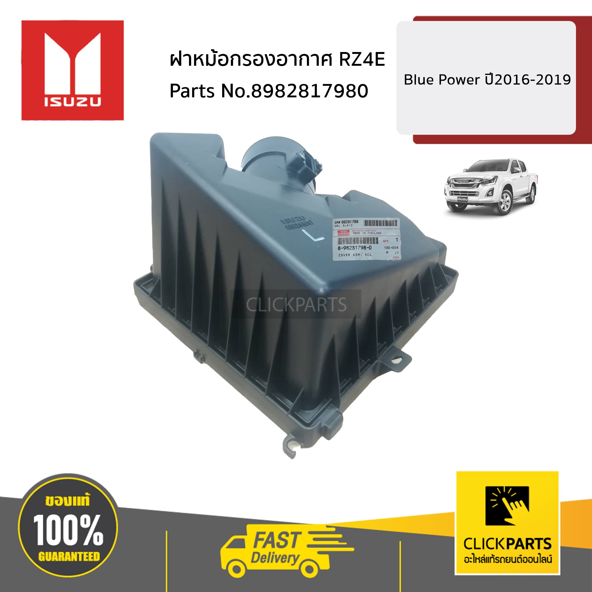 ISUZU #8982817980 ฝาหม้อกรองอากาศ RZ4E Blue Power ปี2016-2019 ของแท้ เบิกศูนย์