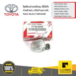 ไฟเลี้ยวข้างบังโคลน ใส่ได้ทั้งด้านซ้าย หรือด้านขวา(R-L) NCP42 KUN1-6#ZZE12# ACV3# ของแท้ เบิกศูนย์ TOYOTA #8173002040