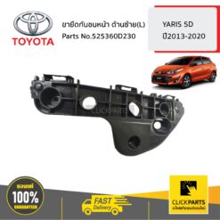 ขายึดกันชนหน้า ด้านซ้าย(L) YARIS 5D ปี2013-2020 ของแท้ เบิกศูนย์ TOYOTA #525360D230