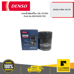 กรองน้ำมันเครื่อง (OIL FILTER) ISUZU D-MAX 45693 8-97309927-0 04W DENSO #2603400720