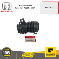 ท่อระบายอากาศ CIVIC 2012 HONDA #17225R1AA01