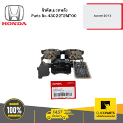 ผ้าดีสเบรคหลัง Accord 2013 HONDA #43022T2MT00