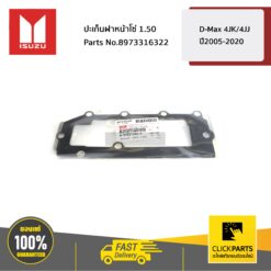 ปะเก็นฝาหน้าโซ่ 1.5 D-Max 4JK/4JJ ปี2005-2020 ของแท้ เบิกศูนย์ ISUZU #8973316322