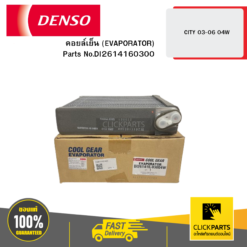คอยล์เย็น (EVAPORATOR) CITY 45722 04W DENSO #DI2614160300