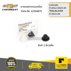 ยางรองฝาครอบเครื่อง(ใหญ่) Colorado ปี 2012-2019-20/TRAILBLAZER13-20 ของแท้ เบิกศูนย์ CHEVROLET #12594875