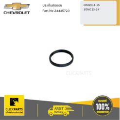 ประเก็นท่อออย CRUZE11-15 SONIC13-14 ของแท้ เบิกศูนย์ CHEVROLET #24445723