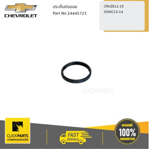ประเก็นท่อออย CRUZE11-15 SONIC13-14 ของแท้ เบิกศูนย์ CHEVROLET #24445723