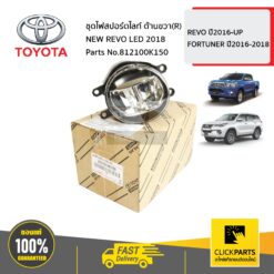 ชุดไฟสปอร์ตไลท์ ด้านขวา(R) NEW REVO LED 2018 REVO ปี2016-UP,FORTUNER ปี2016-2018 ของแท้ เบิกศูนย์ TOYOTA #812100K150