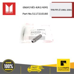 ปลอกวาล์ว 4JA1/4JH1 TFR/มังกร ทุกปี / D-Max เครือง 4JA1,4JH1 ของแท้ เบิกศูนย์ ISUZU #5117210160