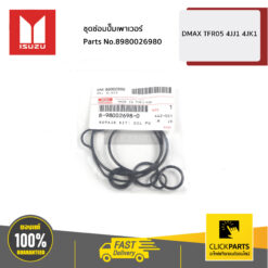ชุดซ่อมปั๊มเพาเวอร์ D-Max ปี 2005-2015 เครื่อง (4JK1/4JJ1) ของแท้ เบิกศูนย์ ISUZU #8980026980