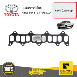 ปะเก็นท่อร่วมไอดี REVO ปี2016-Up ของแท้ เบิกศูนย์ TOYOTA #1717700000000000