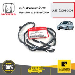ปะเก็นฝาครอบวาล์ว VTI JAZZ ปี2005-2006 ของแท้ เบิกศูนย์ HONDA #12341PWC000
