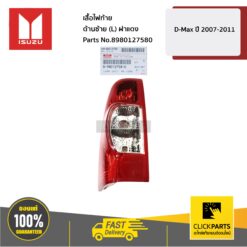 เสื้อไฟท้าย ด้านซ้าย(L) ฝาแดง D-MAX ปี 2005-2012 ของแท้ เบิกศูนย์ ISUZU #8980127580