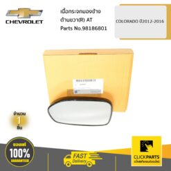 เนื้อกระจกมองข้าง ด้านขวา(R) AT COLORADO ปี2012-2016 ของแท้ เบิกศูนย์ CHEVROLET #98186801