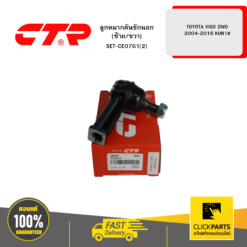 ลูกหมากคันชักนอก (ซ้าย/ขวา) TOYOTA VIGO 2WD 2004-2015 KUN1# CTR #SET-CE0761(2)