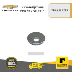แหวนรองบู๊ชปีกนก TRAILBLAZER CHEVROLET #97214814