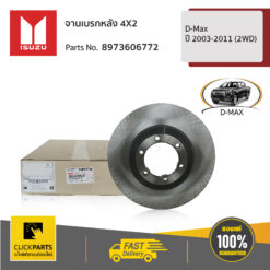 จานดิสเบรกหน้า 4X4 D-Max ปี 2003-2007 (4WD) / D-Max ปี 2008-2011 (2WD)(4WD) / D-Max ปี 2012-2015 (2WD) / MU-7 ปี 2005-2013 ของแท้ เบิกศูนย์ ISUZU #8973606772