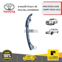 ยางรองโซ่ ด้านขวา (R) WISH ปี2004-2006 CAMRY ปี2003-2015 ของแท้ เบิกศูนย์ TOYOTA #135590H020