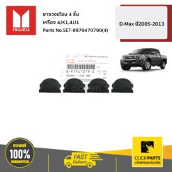 ยางวงเดือน 4 ชิ้น D-MAX 4JK1-TC,4JJ1-TC ปี 45789 ของแท้ เบิกศูนย์ ISUZU #SET-8979470790(4)