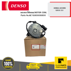 มอเตอร์พัดลม(MOTOR CON) HONDA ACCORD G808 2 DENSO #AE1680008800