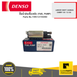 ปั๊มน้ำมันเชื้อเพลิง (FUEL PUMP) LANCER SWIFT AVANZA CAMRY 0 13 6 DENSO #1951319390