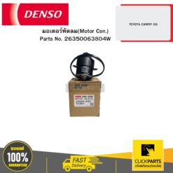 มอเตอร์พัดลม(Motor Con.) TOYOTA CAMRY 6 DENSO #2635006380