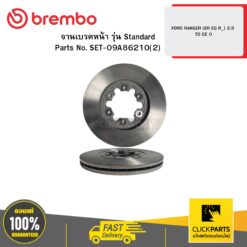 จานเบรกหน้า รุ่น Standard FORD RANGER (ER EQ R_) 2.5 TD BREMBO #09A86210