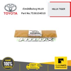 ตัวหนังสือประตู HILUX HILUX TIGER ปี 1997-2002 ของแท้ เบิกศูนย์ TOYOTA #7536104010