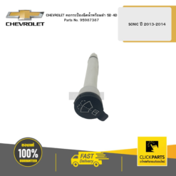 คอกระป๋องฉีดน้ำพร้อมฝา 5D 4D SONIC ปี 2013-2014 CHEVROLET #95987387