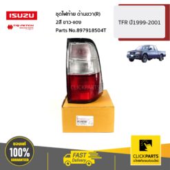 ชุดไฟท้าย ด้านขวา(R) 2สี ขาว-แดง TFR ปี1999-2001 ของแท้ เบิกศูนย์ ISUZU #897918504T