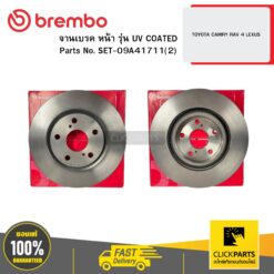 จานเบรก หน้า รุ่น UV COATED TOYOTA CAMRY RAV 4 LEXUS BREMBO #SET-09A41711(2)