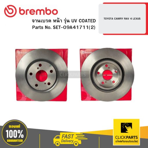 จานเบรก หน้า รุ่น UV COATED TOYOTA CAMRY RAV 4 LEXUS BREMBO #SET-09A41711(2)