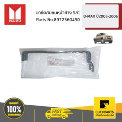 ขายึดกันชนหน้าข้าง ( ยาว )L/R D-Max ปี2003-2006 ของแท้ เบิกศูนย์ ISUZU #8972360490