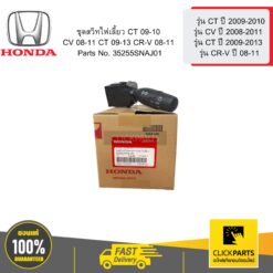 ชุดสวิทไฟเลี้ยว CT 910 CV 45880 CT 45913 CR-V 45880 HONDA #35255SNAJ01