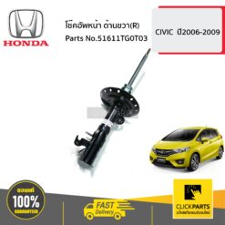 โช๊คอัพหน้า ด้านขวา(R) JAZZ ปี2009-2010 ของแท้ เบิกศูนย์ HONDA #51611TG0T03