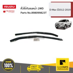 คิ้วใต้กันชนหน้า 2WD D-Max ปี2012-2019 ของแท้ เบิกศูนย์ ISUZU #898099823T