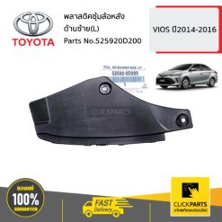 พลาสติกซุ้มล้อหลัง ด้านซ้าย(L) VIOS ปี2014-2016 ของแท้ เบิกศูนย์ TOYOTA #525920D200