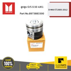 ลูกสูบ O/S 0.5 4JK1 D-MAX ปี 2005-2012 ของแท้ เบิกศูนย์ ISUZU #8973883300
