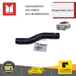 ท่อยางหม้อน้ำล่าง 4JK1 EURO3 All New ปี2012-2013 ของแท้ เบิกศูนย์ ISUZU #8980933251