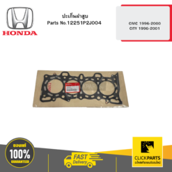 ปะเก็นฝาสูบ VTI CIVIC 1996-2000 CITY 1996-2001 HONDA #12251P2J004