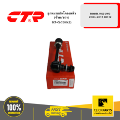 ลูกหมากกันโคลงหน้า (ซ้าย/ขวา) TOYOTA VIGO 2WD 2004-2015 KUN1# CTR #SET-CL0580(2)