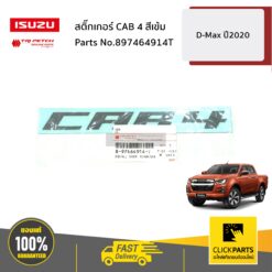 สติ๊กเกอร์ CAB 4 สีเข้ม D-Max ปี2020 ของแท้ เบิกศูนย์ ISUZU #897464914T