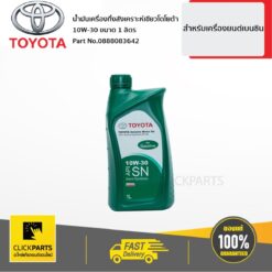 น้ำมันเครื่องกึ่งสังเคราะห์ 1L เบนซิน 10W30 สีเขียว สำหรับเครื่องยนต์เบนซิน ของแท้ เบิกศูนย์ TOYOTA #888084676