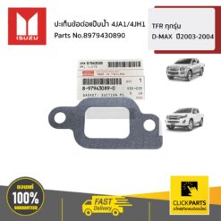 ปะเก็นข้อต่อแป๊บน้ำ 4JA1/4JH1 TFR ทุกรุ่น D-MAX ปี2003-2004 ของแท้ เบิกศูนย์ ISUZU #8979430890