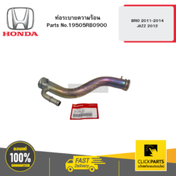 ท่อระบายความร้อน BRIO 2011-2014 / JAZZ2012 HONDA #19505RB0900