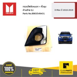 กรอบไฟตัดหมอก + คิ้วชุบ ด้านซ้าย(L) ALL NEW ปี 2018-2019 ของแท้ เบิกศูนย์ ISUZU #8983549431