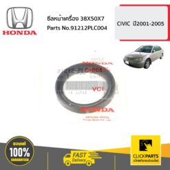 ซีลหน้าเครื่อง 38X50X7 CIVIC ปี2001-2005 ของแท้ เบิกศูนย์ HONDA #91212PLC004