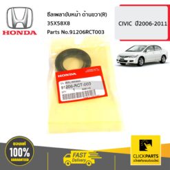 ซีลเพลาขับหน้า ด้านขวา(R) 35X58X8 CIVIC ปี2006-2011 ของแท้ เบิกศูนย์ HONDA #91206RCT003