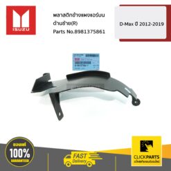พลาสติกข้างแผงแอร์บน ด้านขวา (R) D-Max ปี 2012-2019 ของแท้ เบิกศูนย์ ISUZU #8981375861