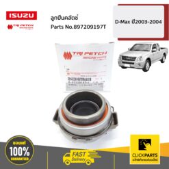 ลูกปืนคลัตช์ D-Max ปี2003-2004 ของแท้ เบิกศูนย์ ISUZU #897209197T